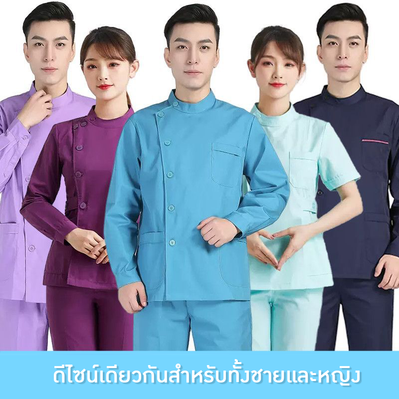 ชุดพยาบาลแขนยาวและแขนสั้น พร้อมกางเกง OLM-3