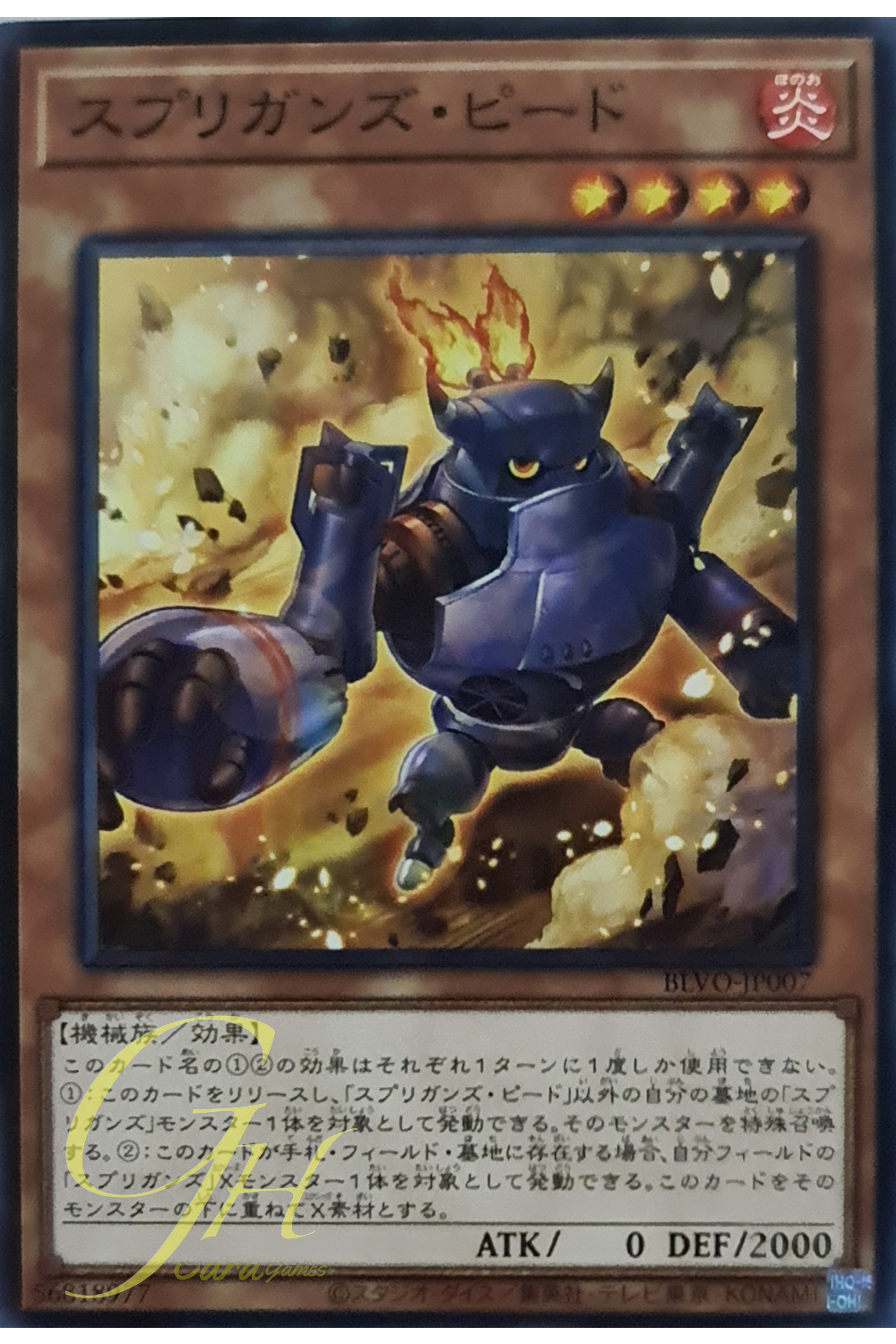 [BLVO-JP007] Sprigguns Pede (Common)