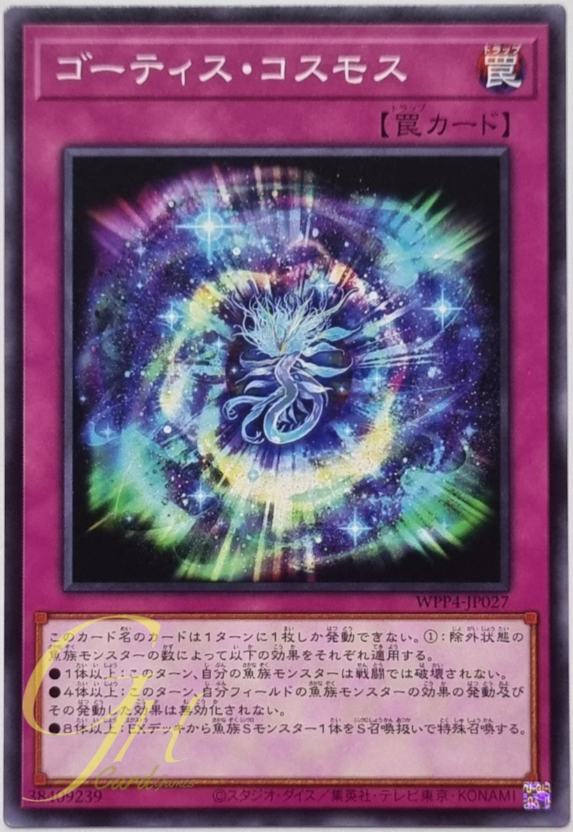 Yugioh [WPP4-JP027] Ghoti Cosmos (Common)