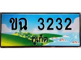 ทะเบียนภูเก็ต, 3232 ,ป้ายประมูล, ขฉ 3232 ภูเก็ต, เลขประมูล ภูเก็ต ทะเบียนสวย พร้อมส่งมอบ