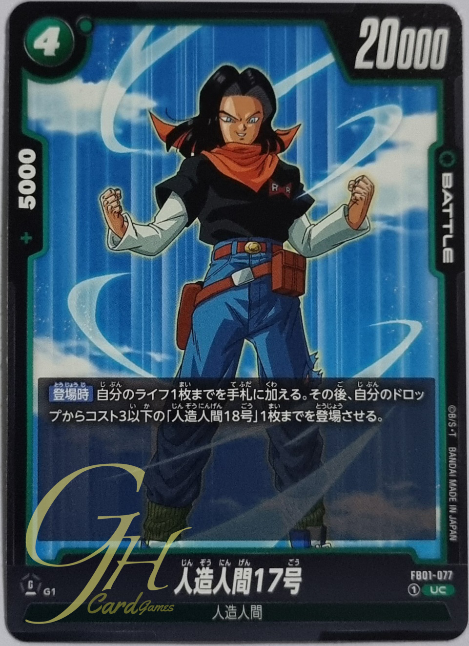 Dragon Ball Card Game [FB01-077] Android 17 (Uncommon)