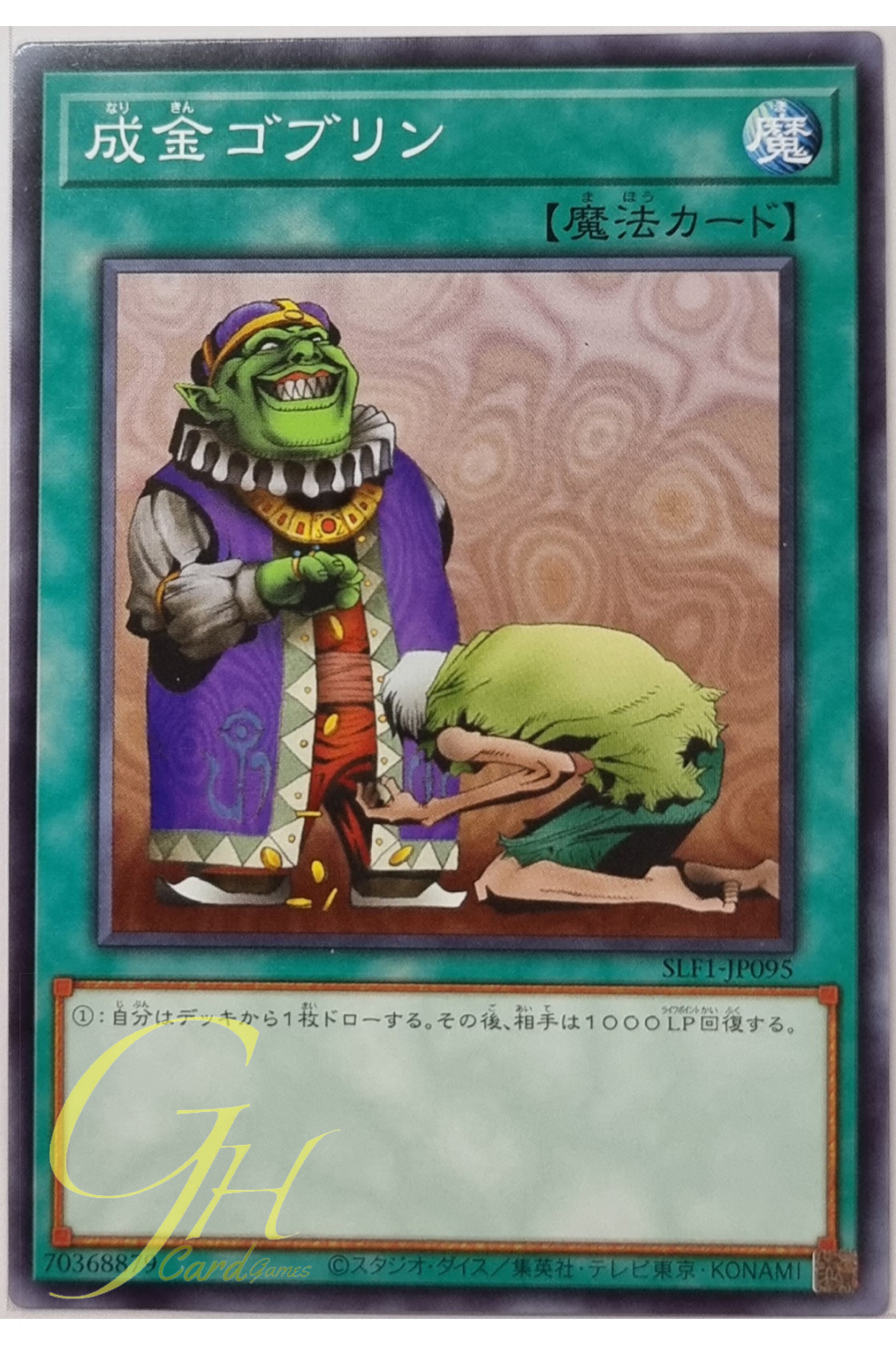 Yugioh [SLF1-JP095] Upstart Goblin (Common)