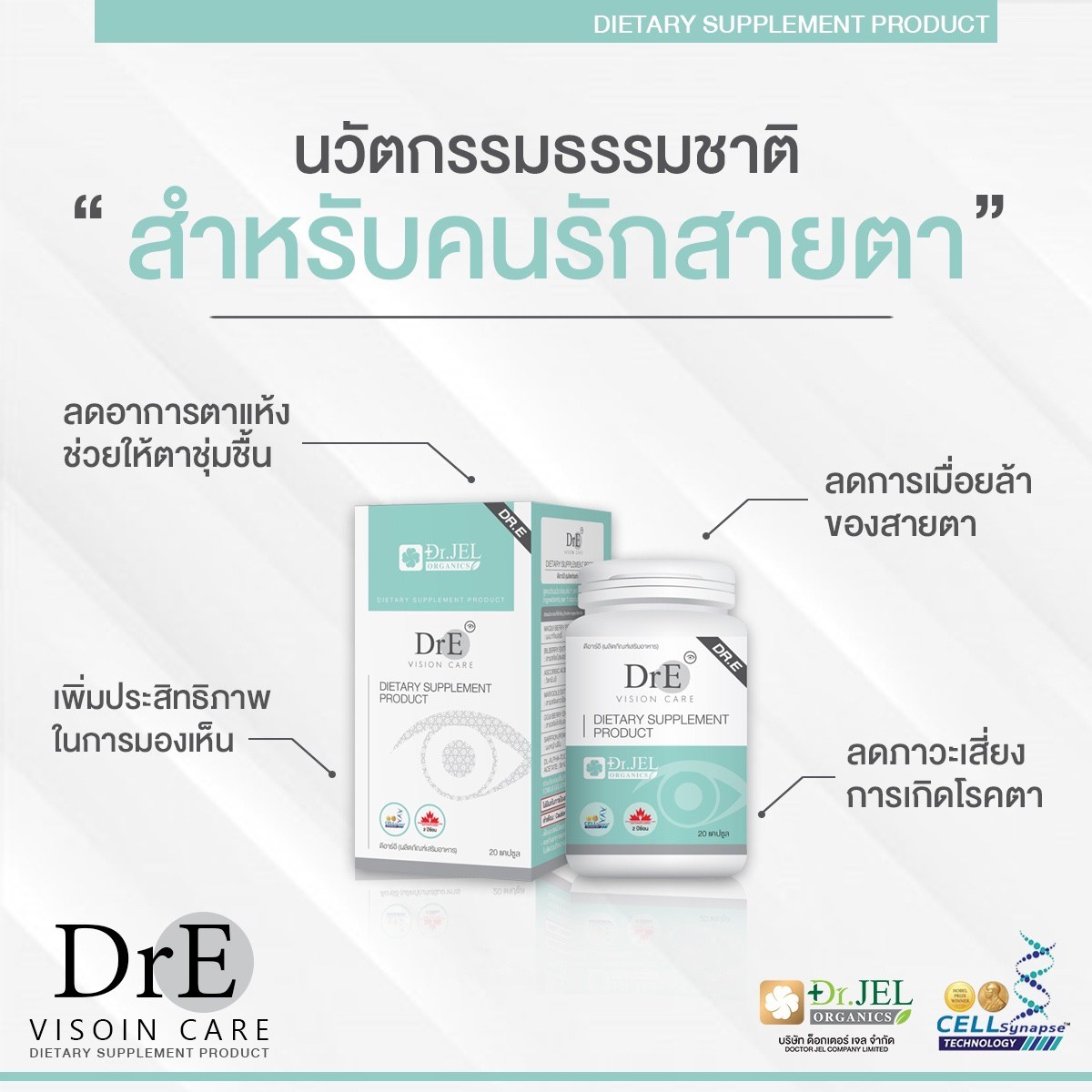 อาหารเสริมบำรุงสาย dre