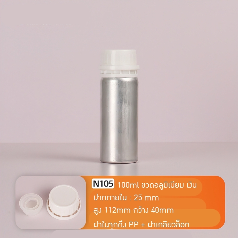 ขวดเคมี ขวดอลูมิเนียม 50-1000มล. aluminiumbottle