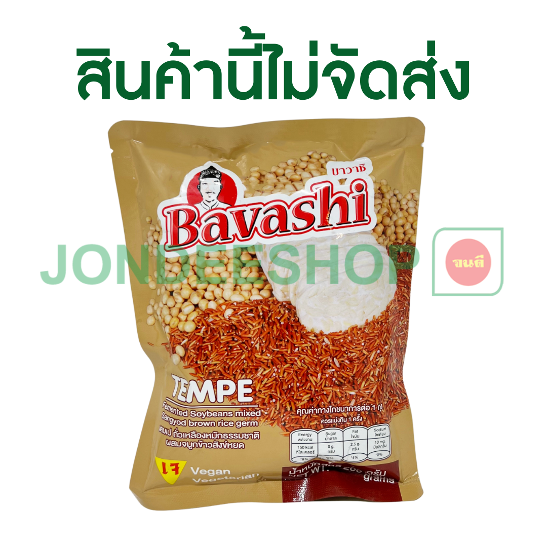 เทมเป้ ถั่ว+สังข์หยด บาวาชิ #8857200219587