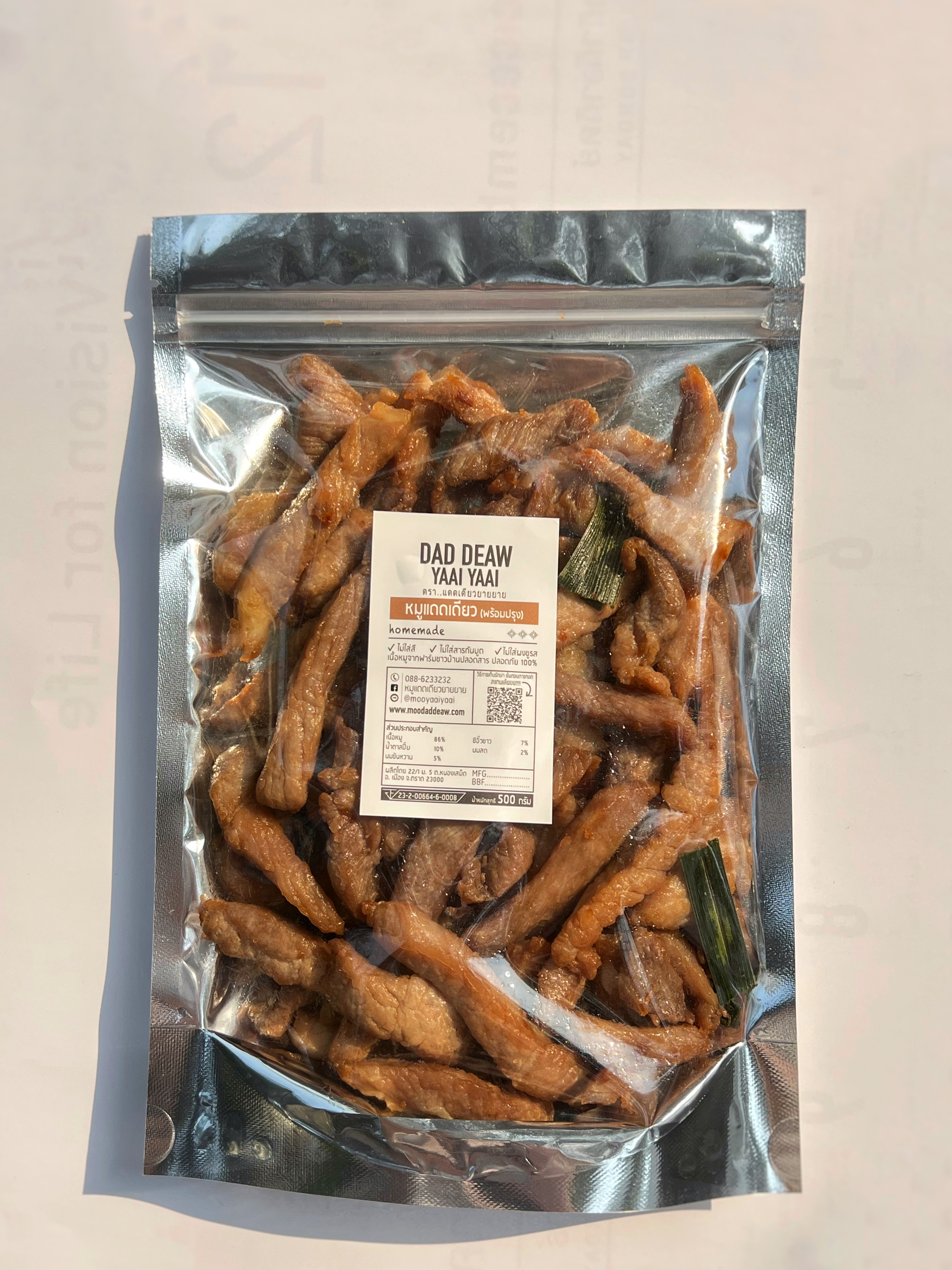 หมูเค็มแดดเดียว