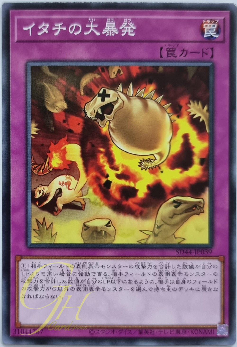 [SD44-JP039] Ferret Flames (Common)