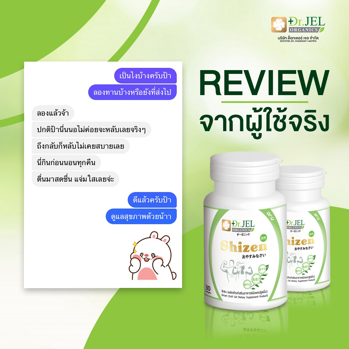 รีวิว Shizen Dr.U นอนหลับดีขึ้น