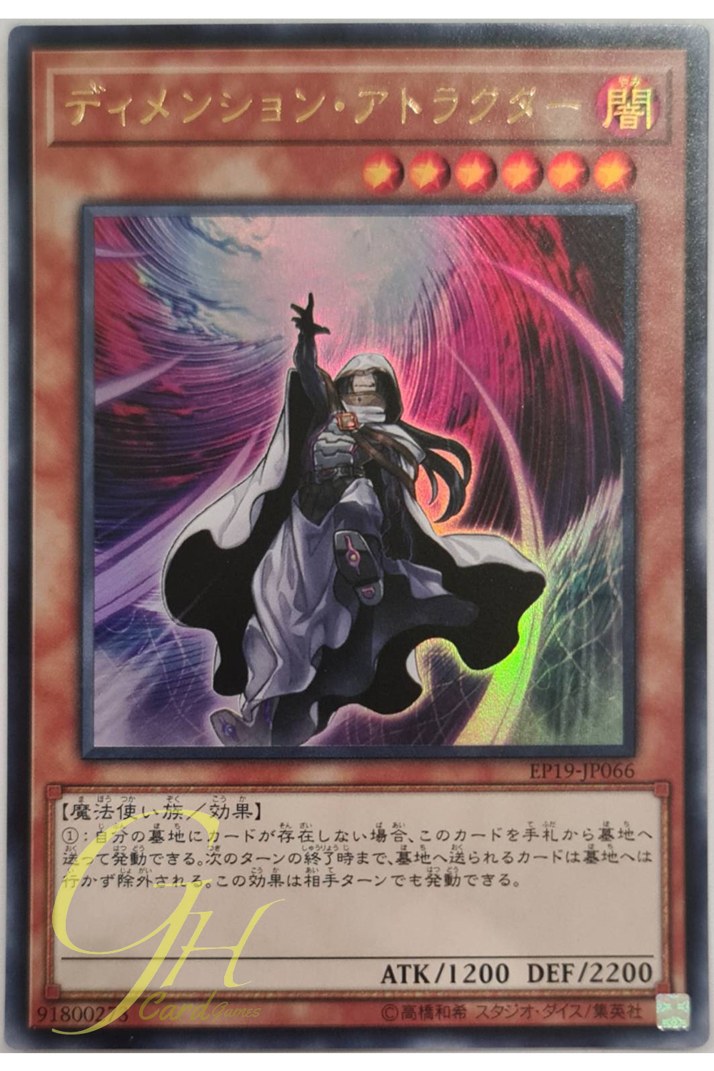 [EP19-JP066] Dimension Shifter (Ultra Rare)