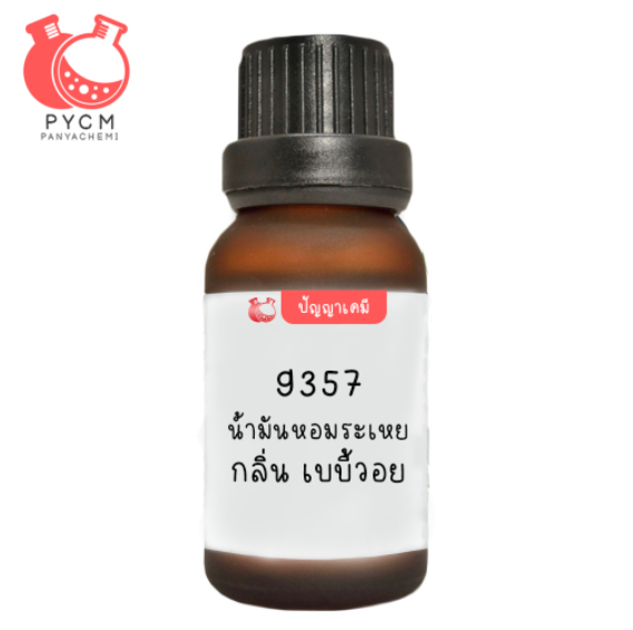❣️ 9357 น้ำมันหอมระเหย กลิ่น เบบี้วอย
