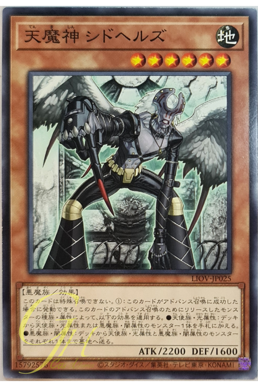 [LIOV-JP025] Sky Scourge Sidherz (Common)