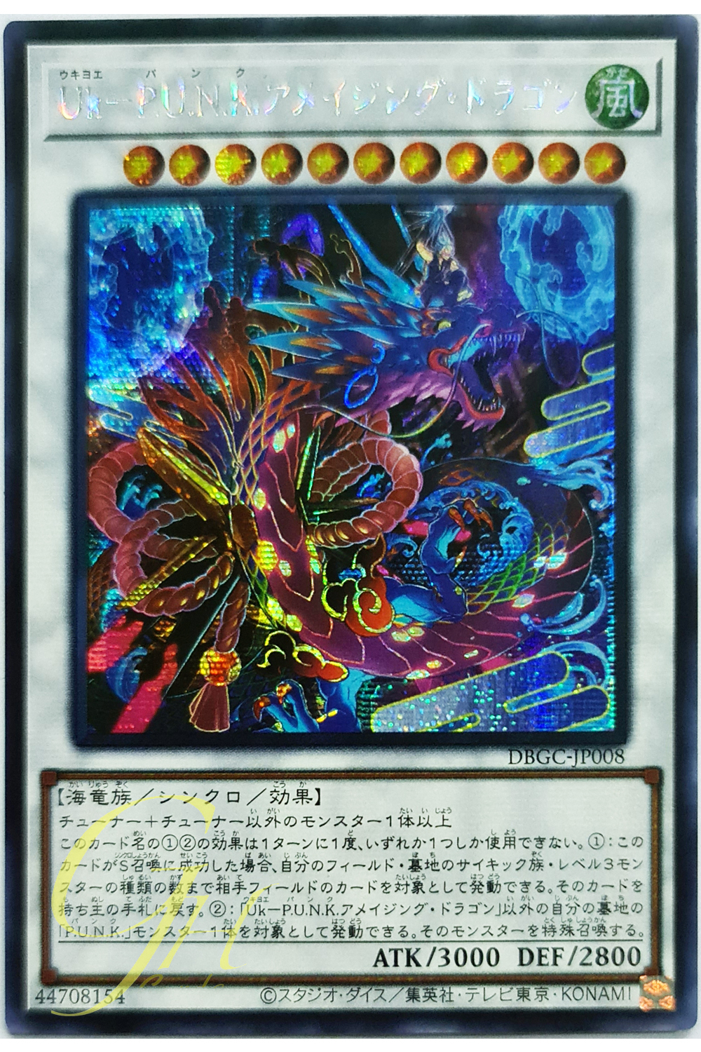 [DBGC-JP008] Ukiyoe P.U.N.K. Amazing Dragon (Secret Rare)
