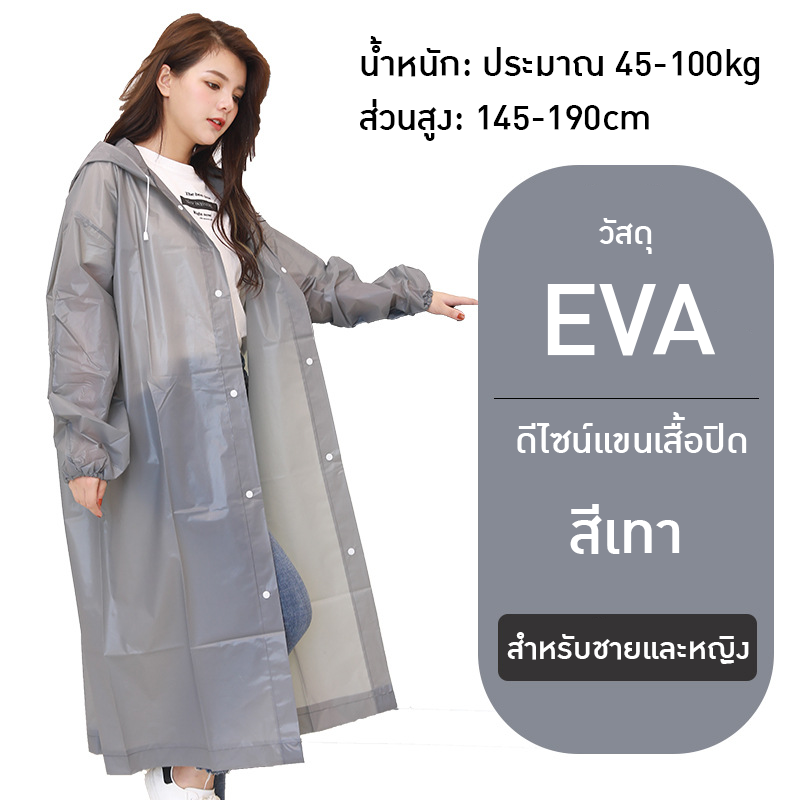 เสื้อกันฝน