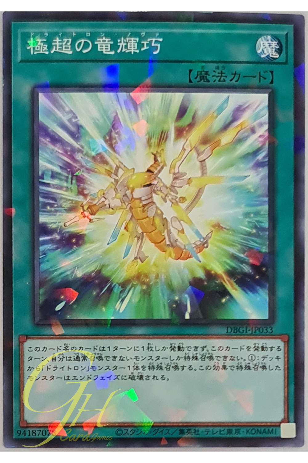 [DBGI-JP033] Drytron Nova (Normal Parallel Rare)