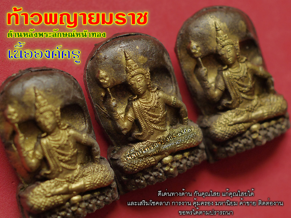 ท้าวพญายมราช องค์ครู หลังเทพขุนแผน