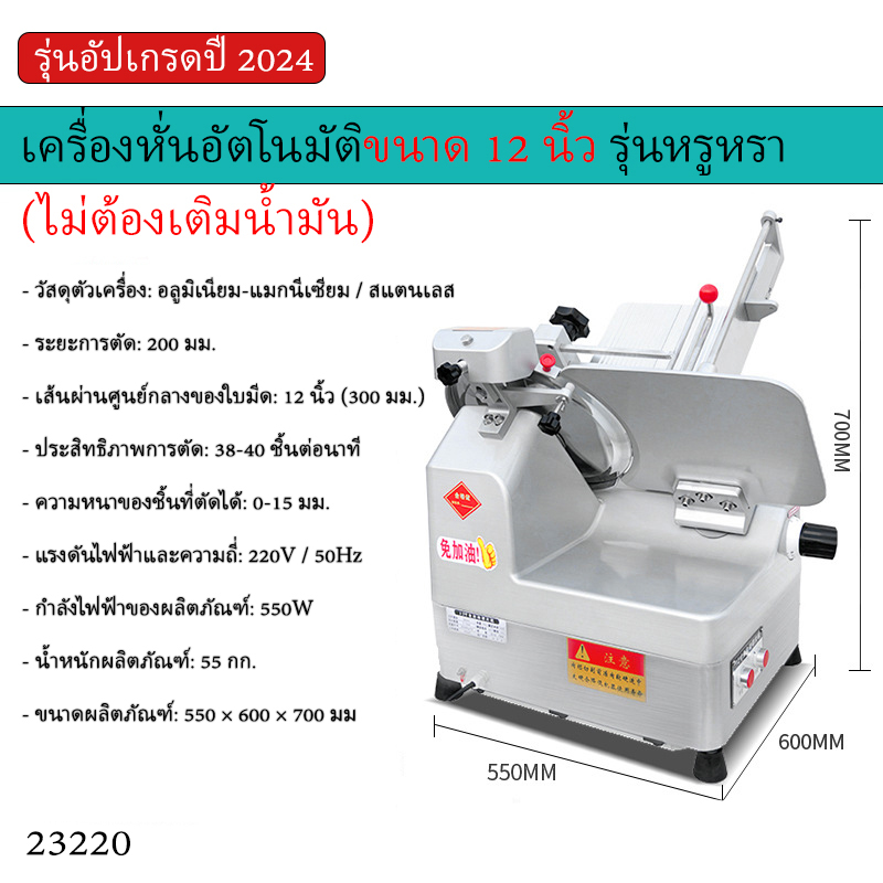 เครื่องหั่นเนื้ออัตโนมัติ/กึ่งอัตโนมัติ รุ่นยอดนิยม
