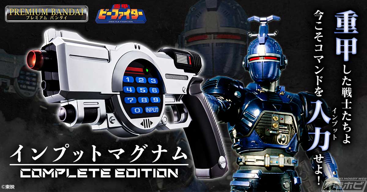 b-fighter input magnum complete edition