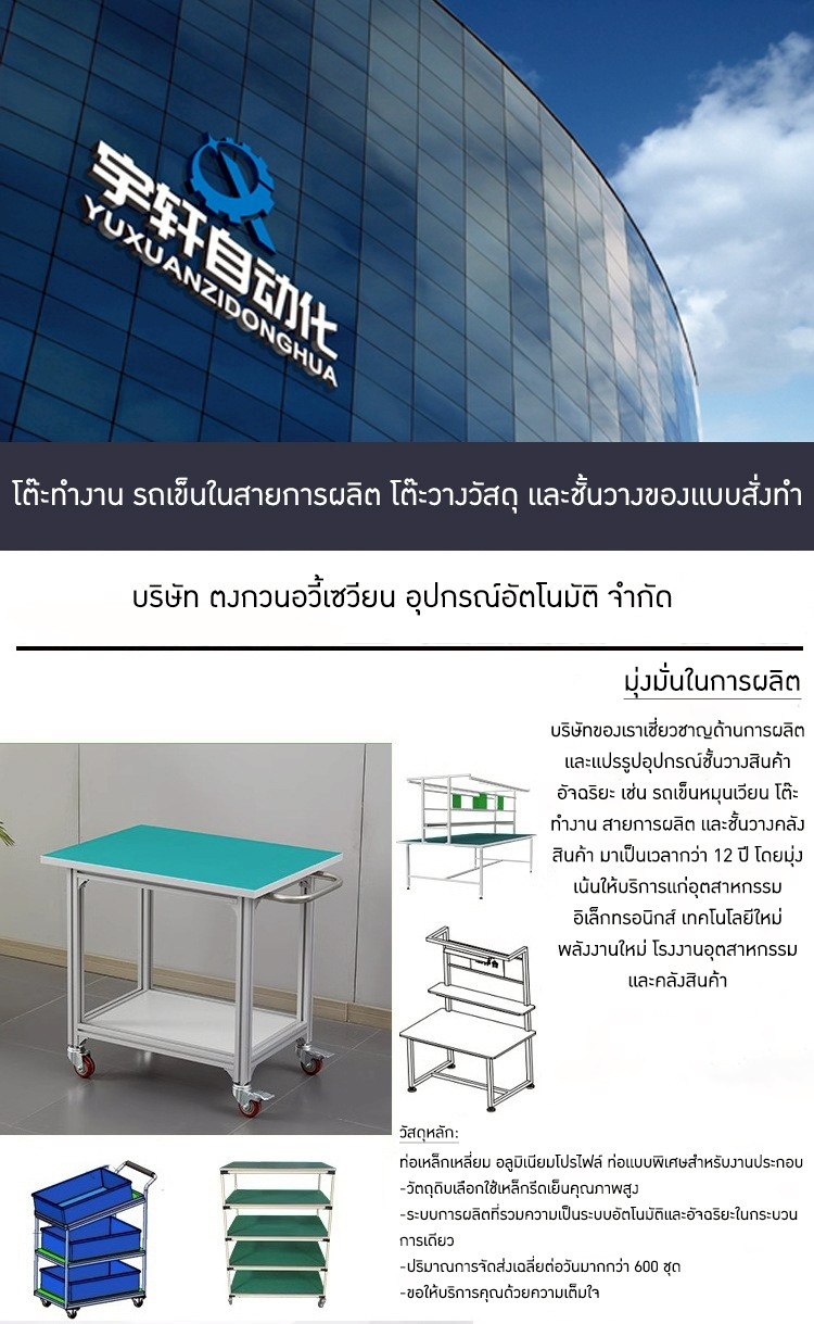 โต๊ะป้องกันไฟฟ้าสถิตและโต๊ะสแตนเลสแบบมีล้อ รุ่น TTB