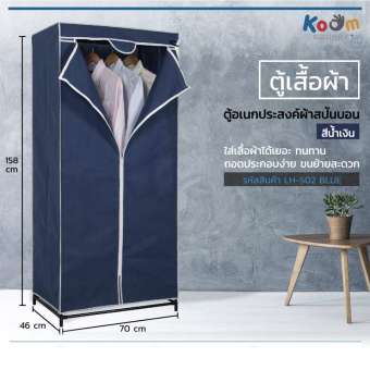 KS ตู้เสื้อผ้าสปันบอน LH-502 [Blue]