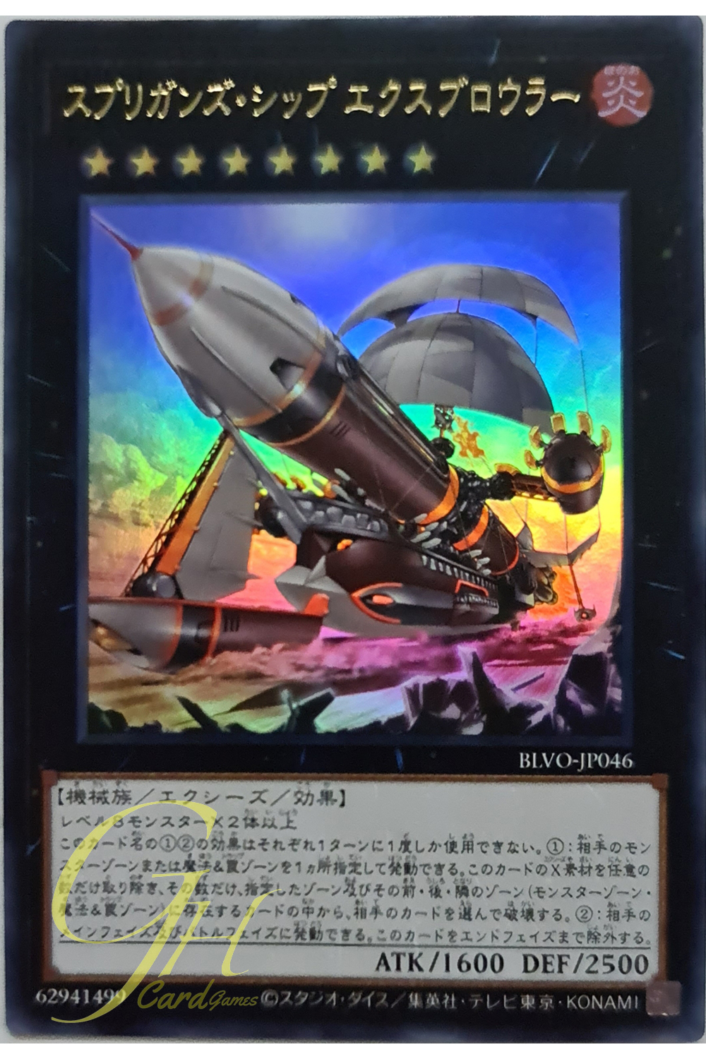 [BLVO-JP046] Sprigguns Ship Exblower (Ultra Rare)