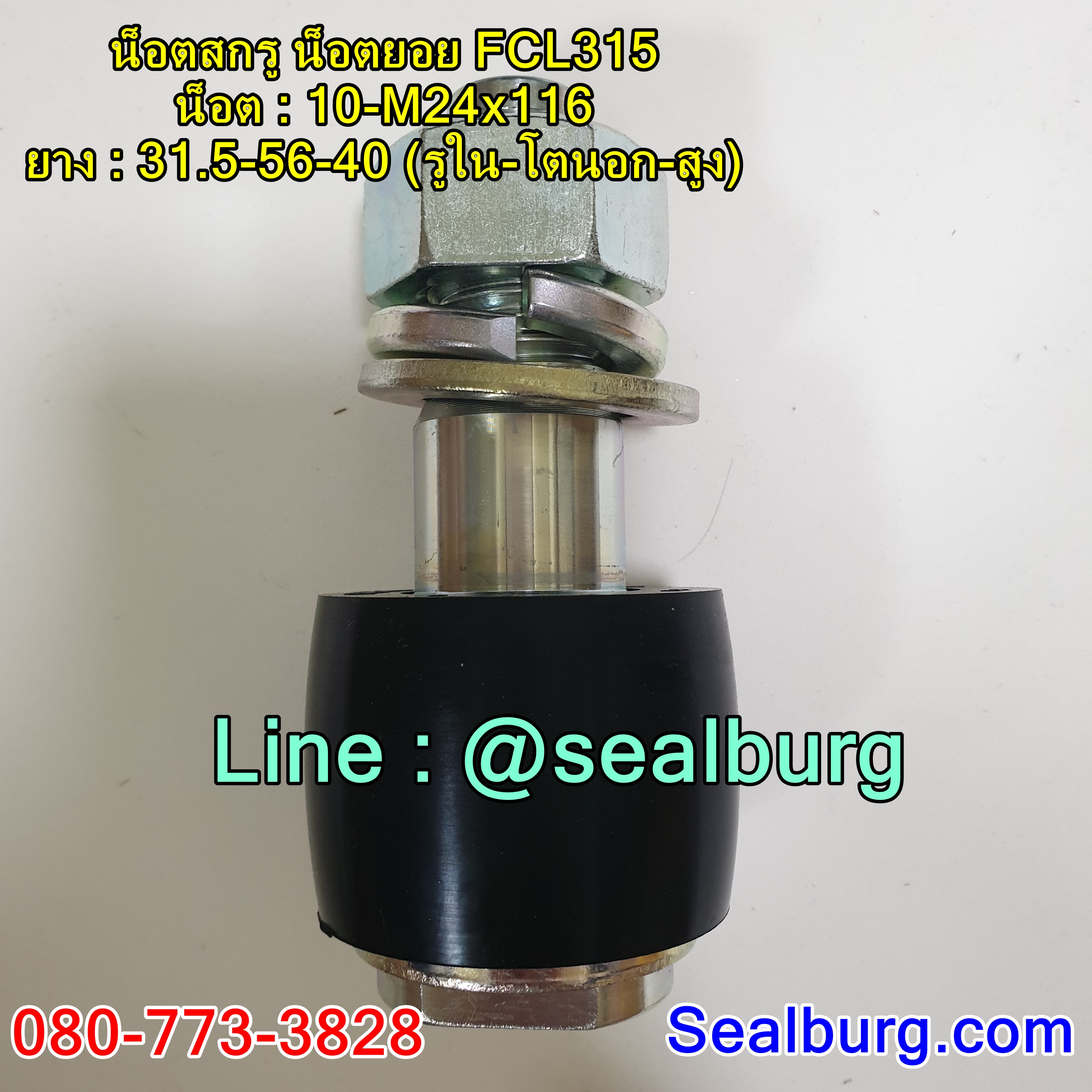น็อตสกรู น็อตยอย FCL315 : 10-M24x116 : 31.5-56-40