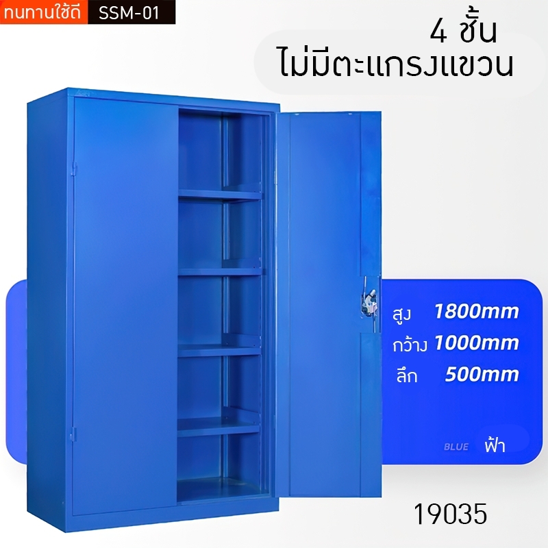 ตู้เก็บเครื่องมืออเนกประสงค์ บานประตูคู่ เก็บอะไหล่ เครื่องมือช่าง รุ่น SSM-01