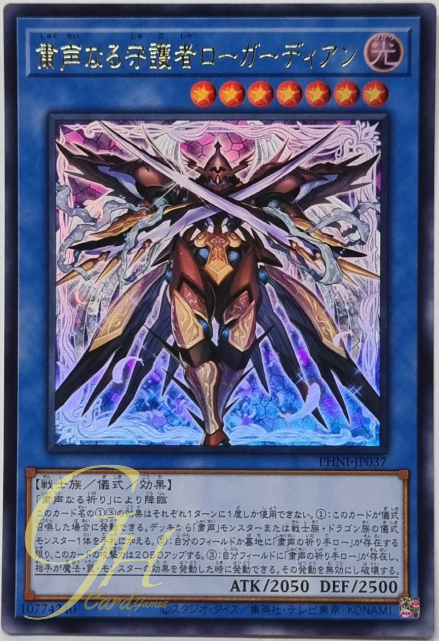 Yugioh [PHNI-JP037] Skull Guardian, the Silenforcing Protector (Ultra Rare)