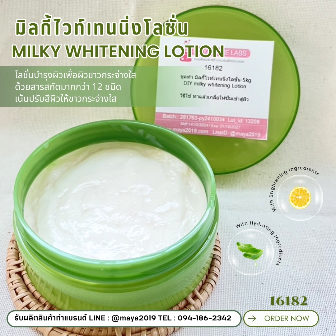 16182 ชุดทำ มิลกี้ไวท์เทนนิ่งโลชั่น-5kg