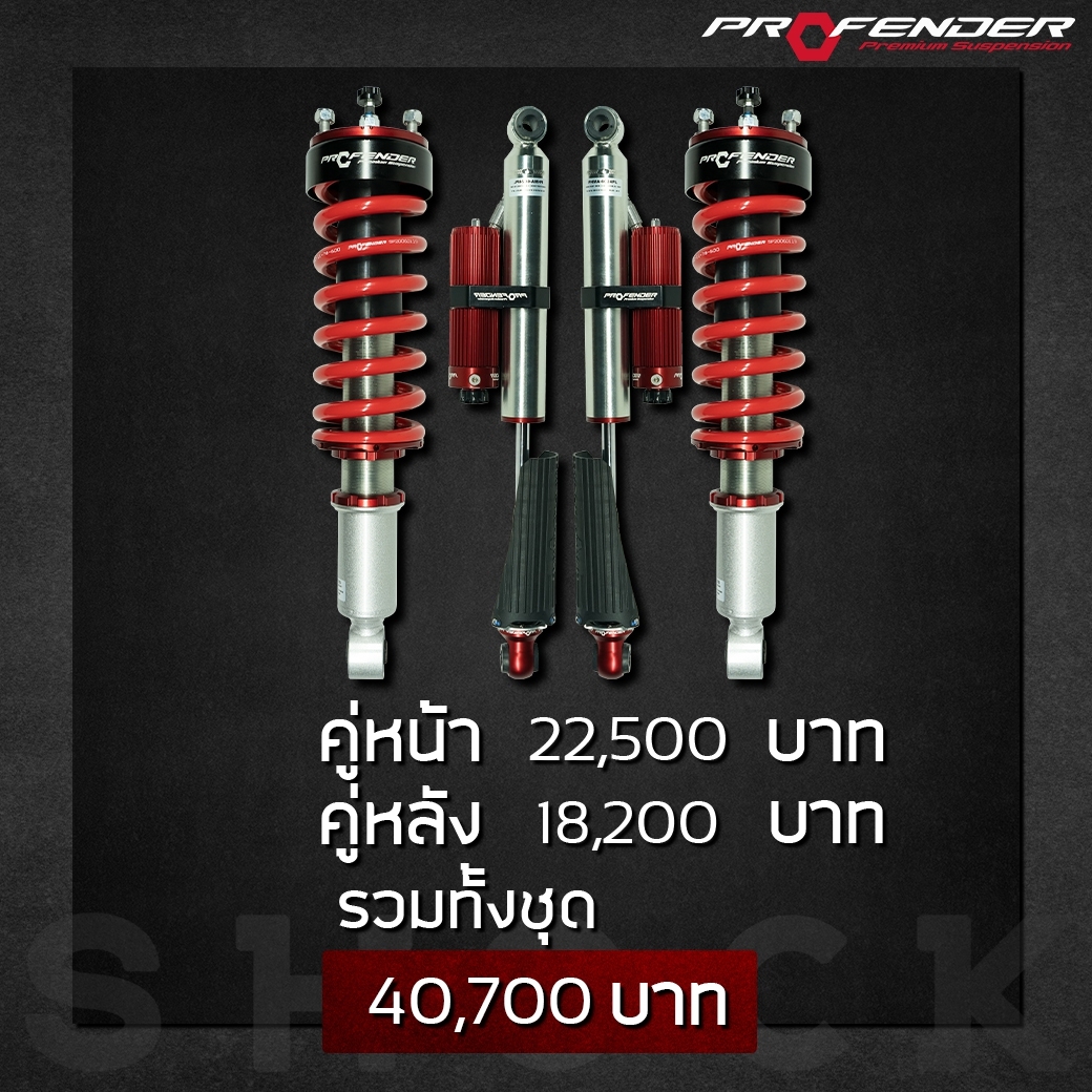 PROFENDER QUEEN SERIES ราคาถูกที่ STEP9