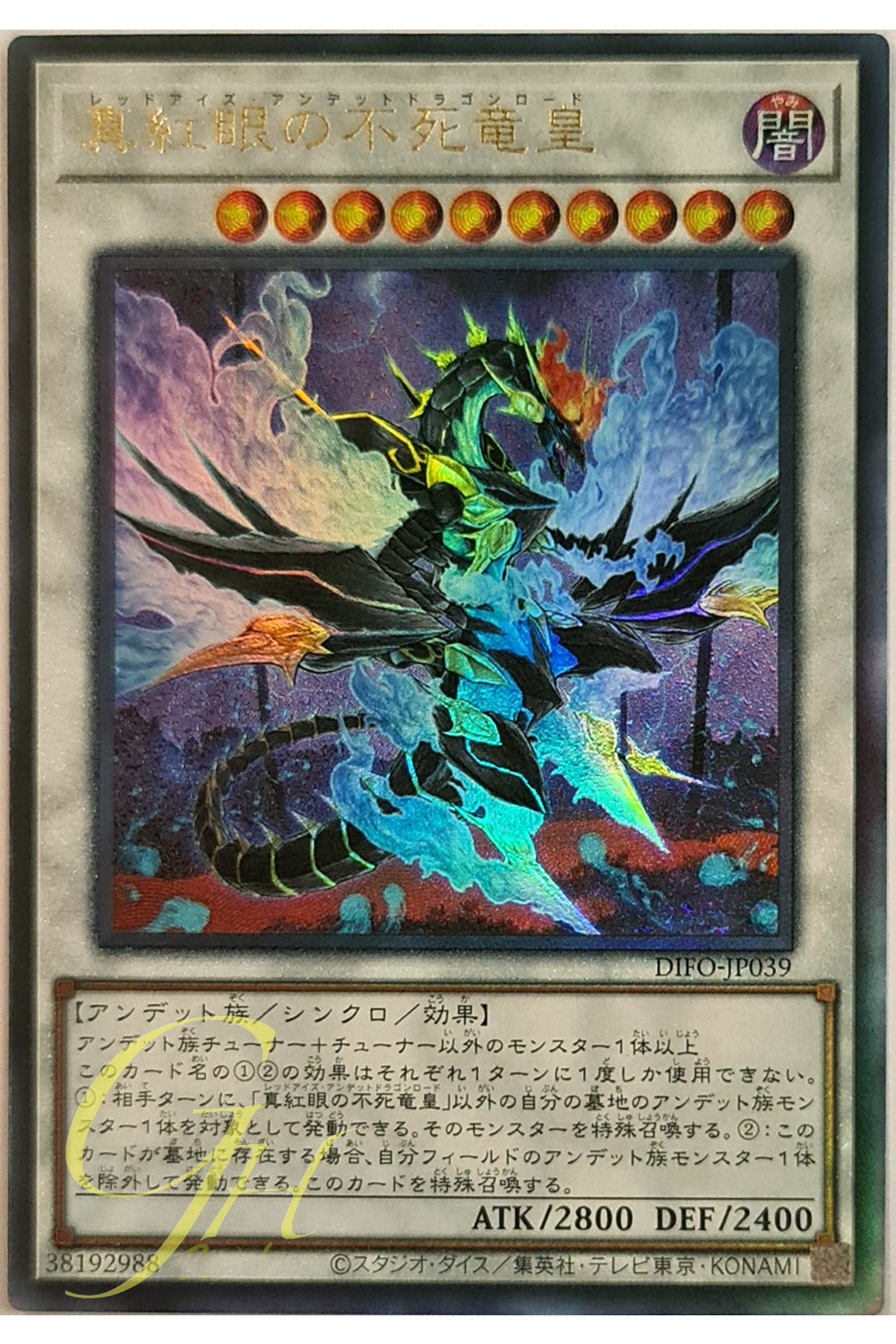 [DIFO-JP039] Red-Eyes Zombie Dragon Lord (Ultimate Rare)