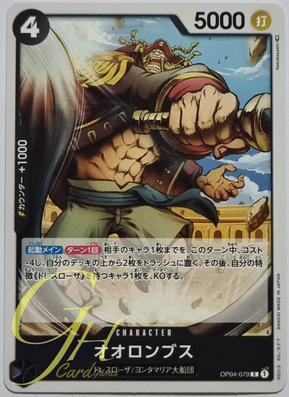 One Piece Card Game [OP04-079] Orlumbus (Common)