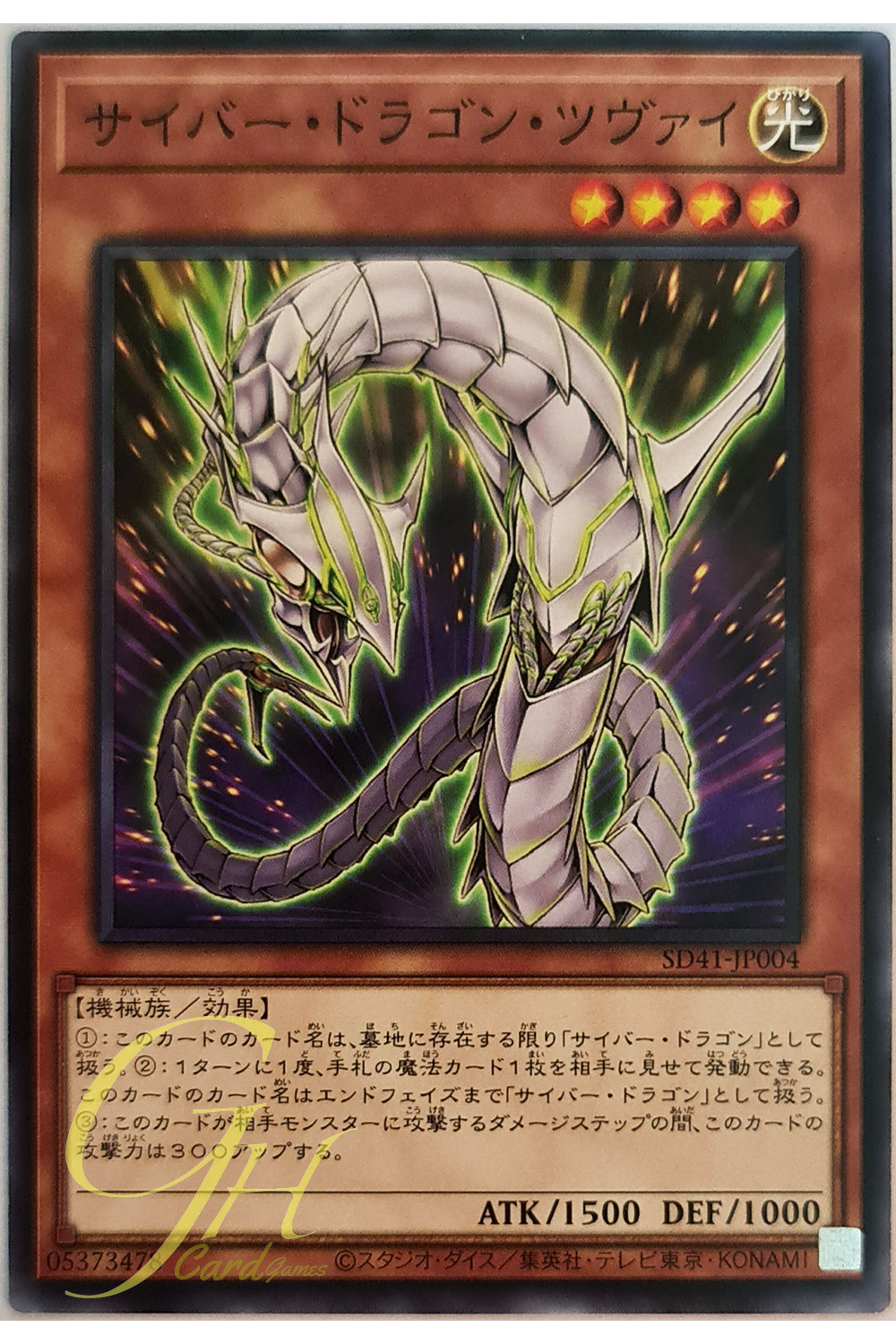 [SD41-JP004] Cyber Dragon Zwei (Common)