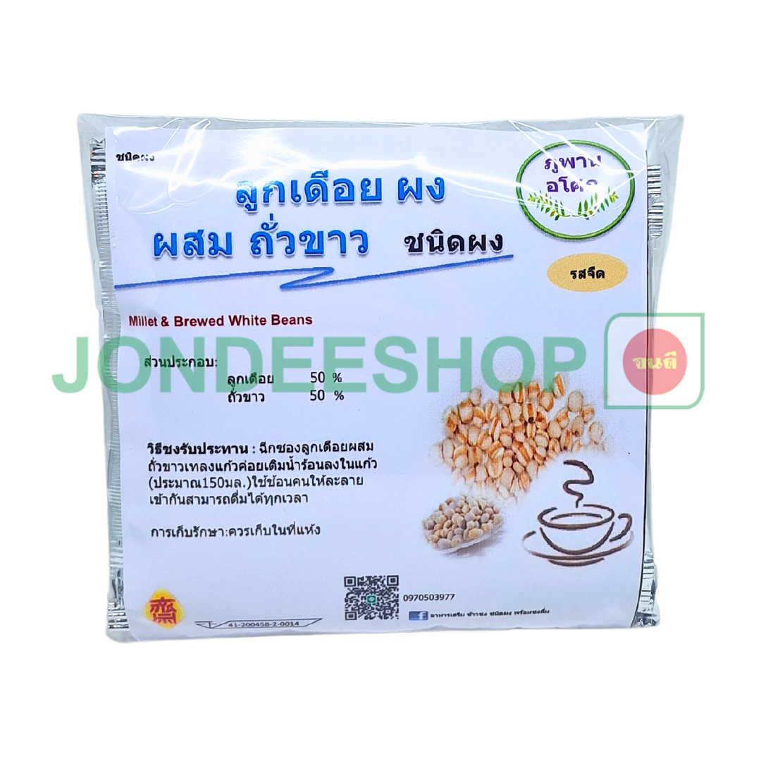 ลูกเดือยผสมถั่วขาวจืด #5733113060207