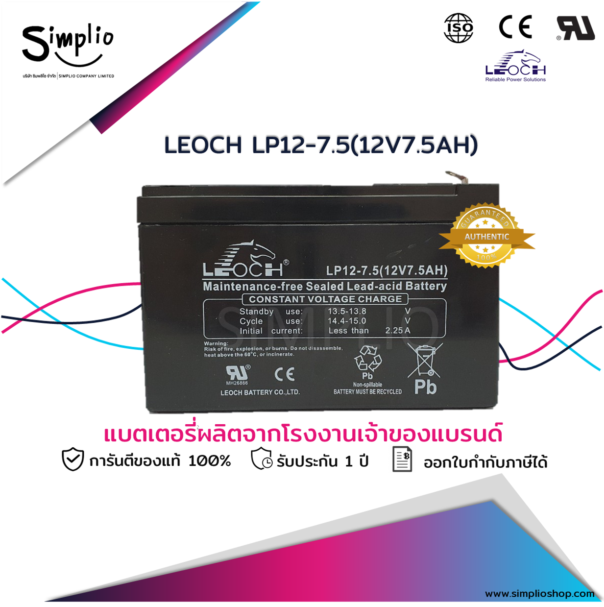 Leoch Battery LP12-7.5 (12V7.5AH) แบตเตอรี่แห้ง VRLA (แบตแห้ง)