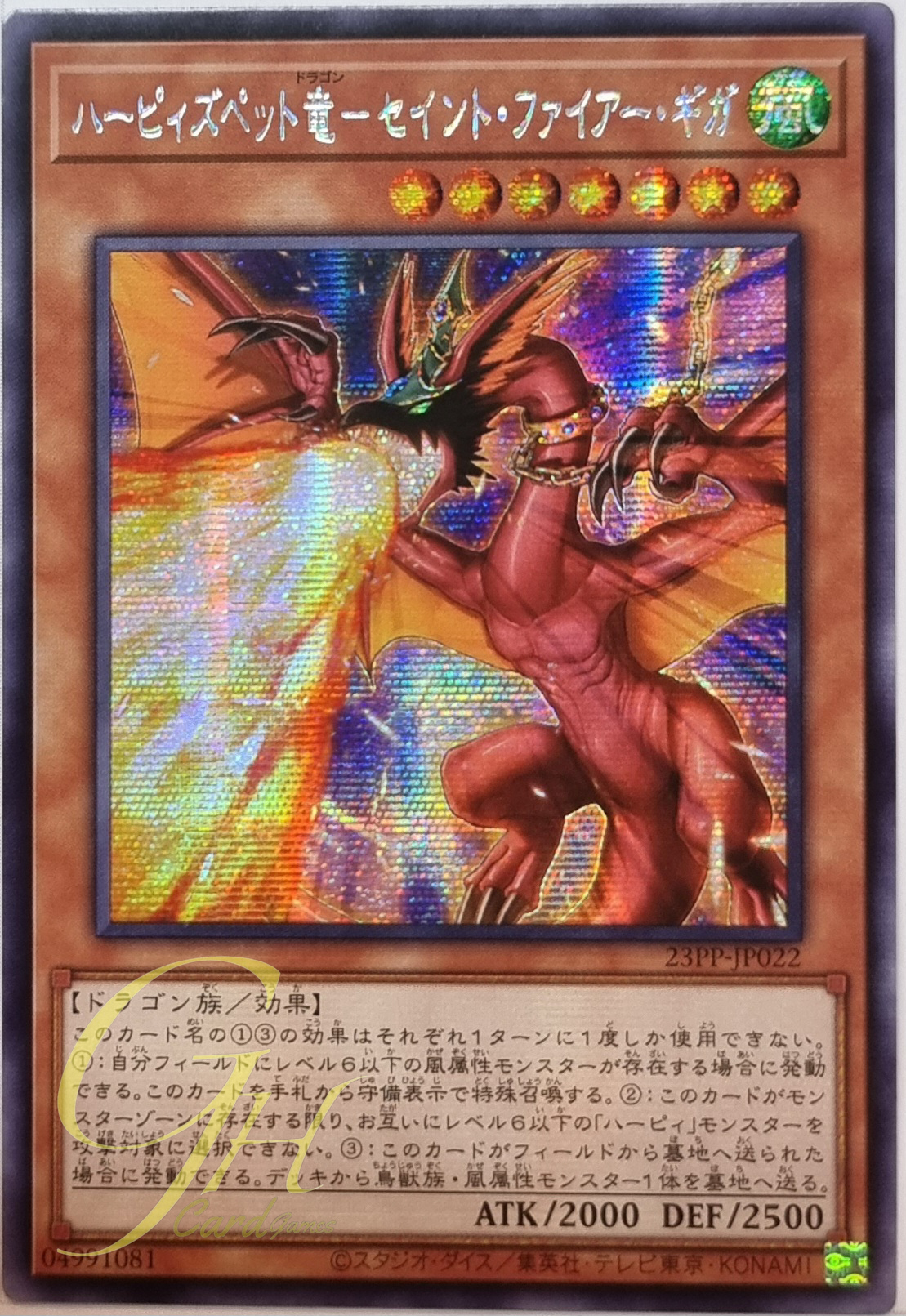 Yugioh [23PP-JP022] Harpie's Pet Dragon - Fearsome Fire Blast (Secret Rare)