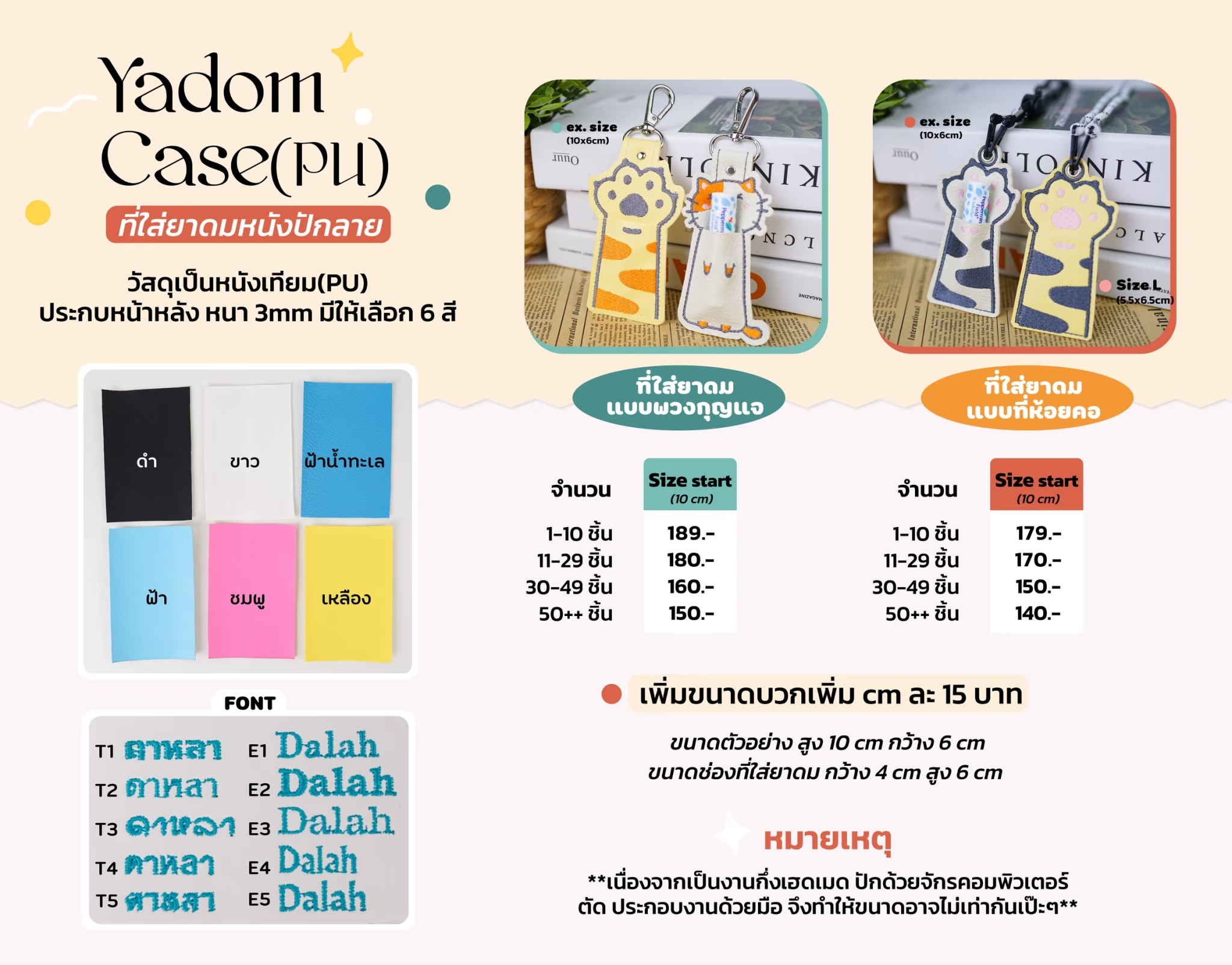 รับทำเคสยาดม 