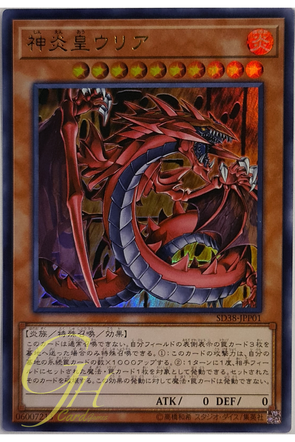 [SD38-JPP01] Uria, Lord of Searing Flames (Ultra Rare)