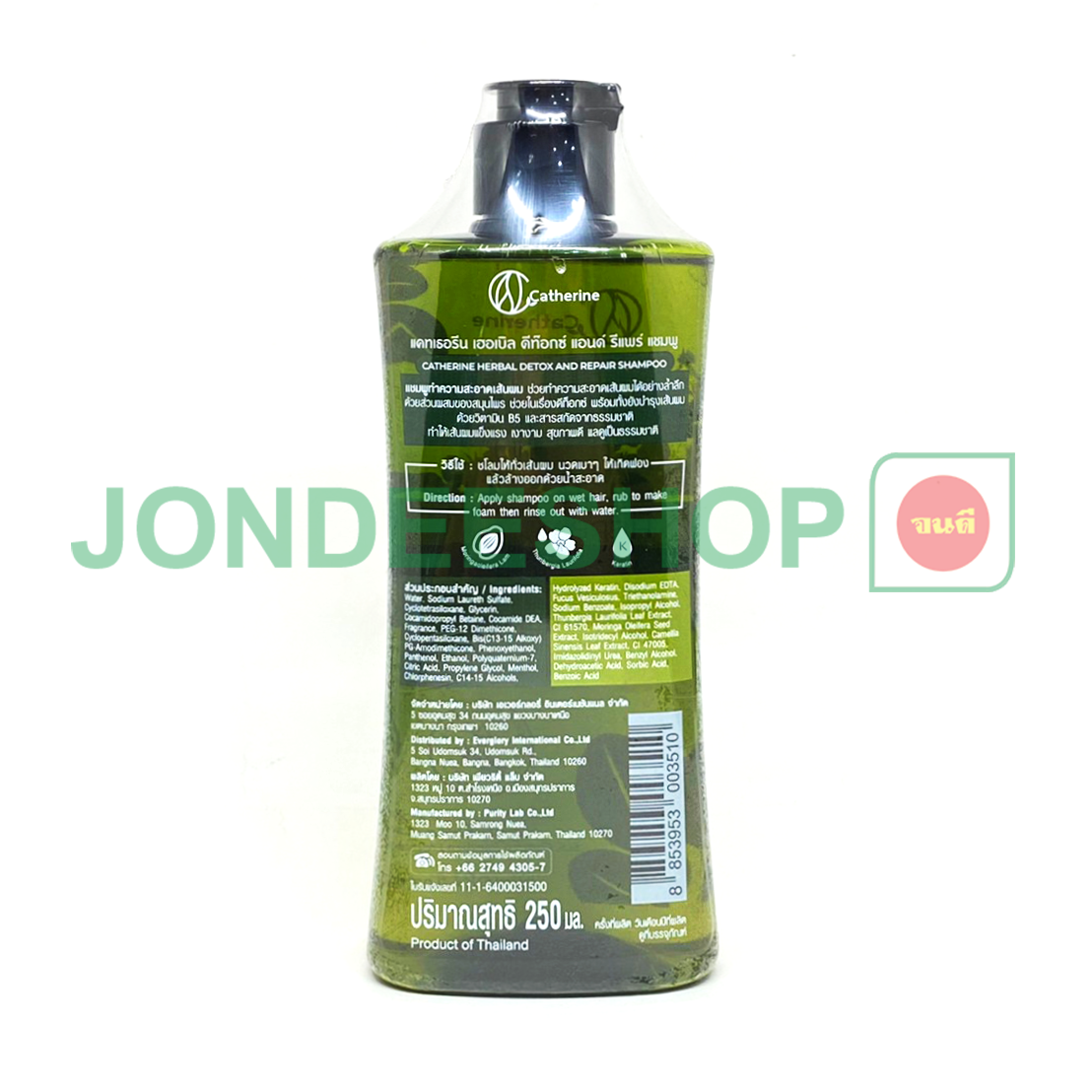 แชมพูดีท็อกซ์&รีแพร์ 250มล. #8853953003510