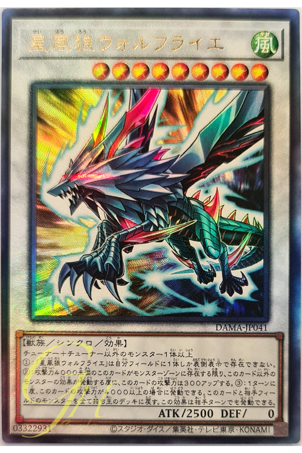[DAMA-JP041] Wolfrayet the Stellar Wind Wolf (Ultimate Rare)