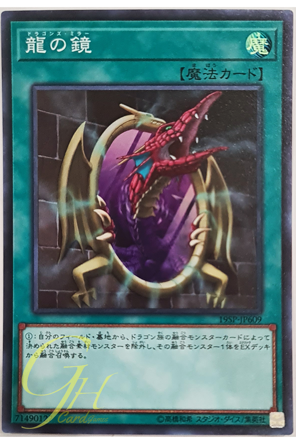 [19SP-JP609] Dragon's Mirror (Super Rare)