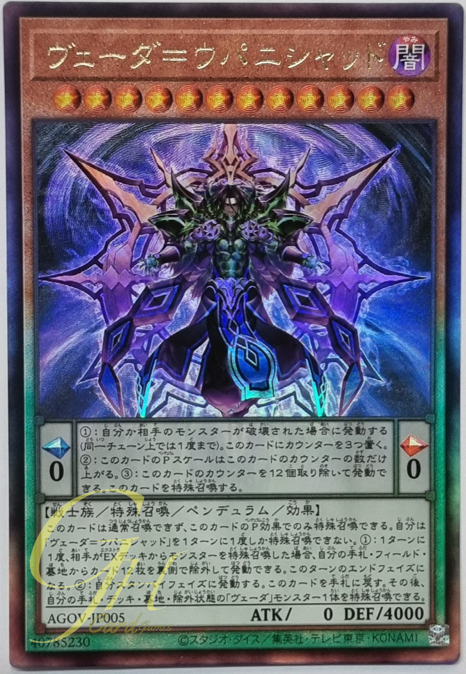 Yugioh [AGOV-JP005] Veda Upanishad (Ultimate Rare)