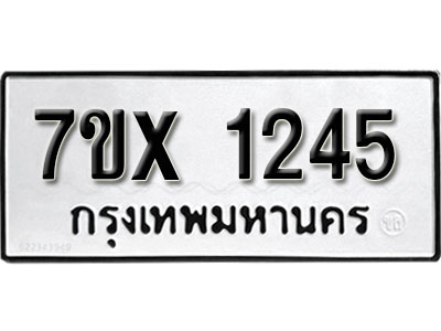 รับจองทะเบียน 1245 – ทะเบียนรถเลข 1245 หมวดใหม่เลขถูกใจจากกรมขนส่ง
