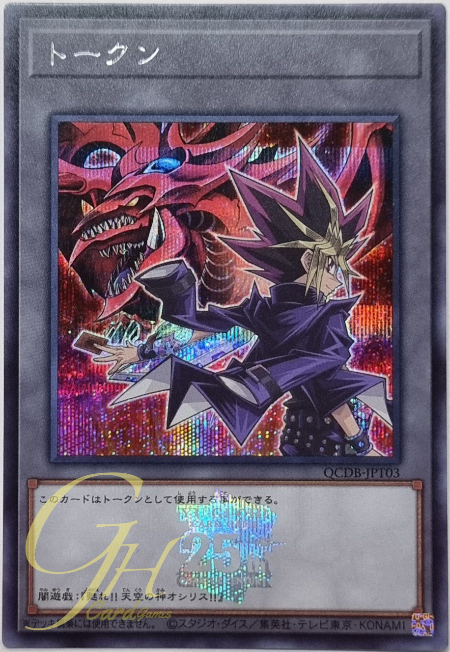Yugioh [QCDB-JPT03] "Token" (Yami Yugi and "Slifer the Sky Dragon") (Secret Rare)