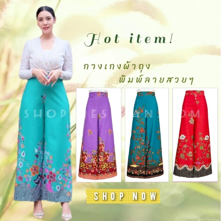 👖มีพร้อมส่ง: ขนาดเดียว[ฟรีไซส์] :: กางเกงผ้าถุงลายบาติกสวยสีสันสดใส ทรงขาบาน สม็อคยางยืดหลัง หลัง ตัวเดียวสวยจบ เนื้อผ้านิ่มสวมใส่สบาย จะใส่ทำงาน ออกงาน ใส่สวยได้หลายโอกาส