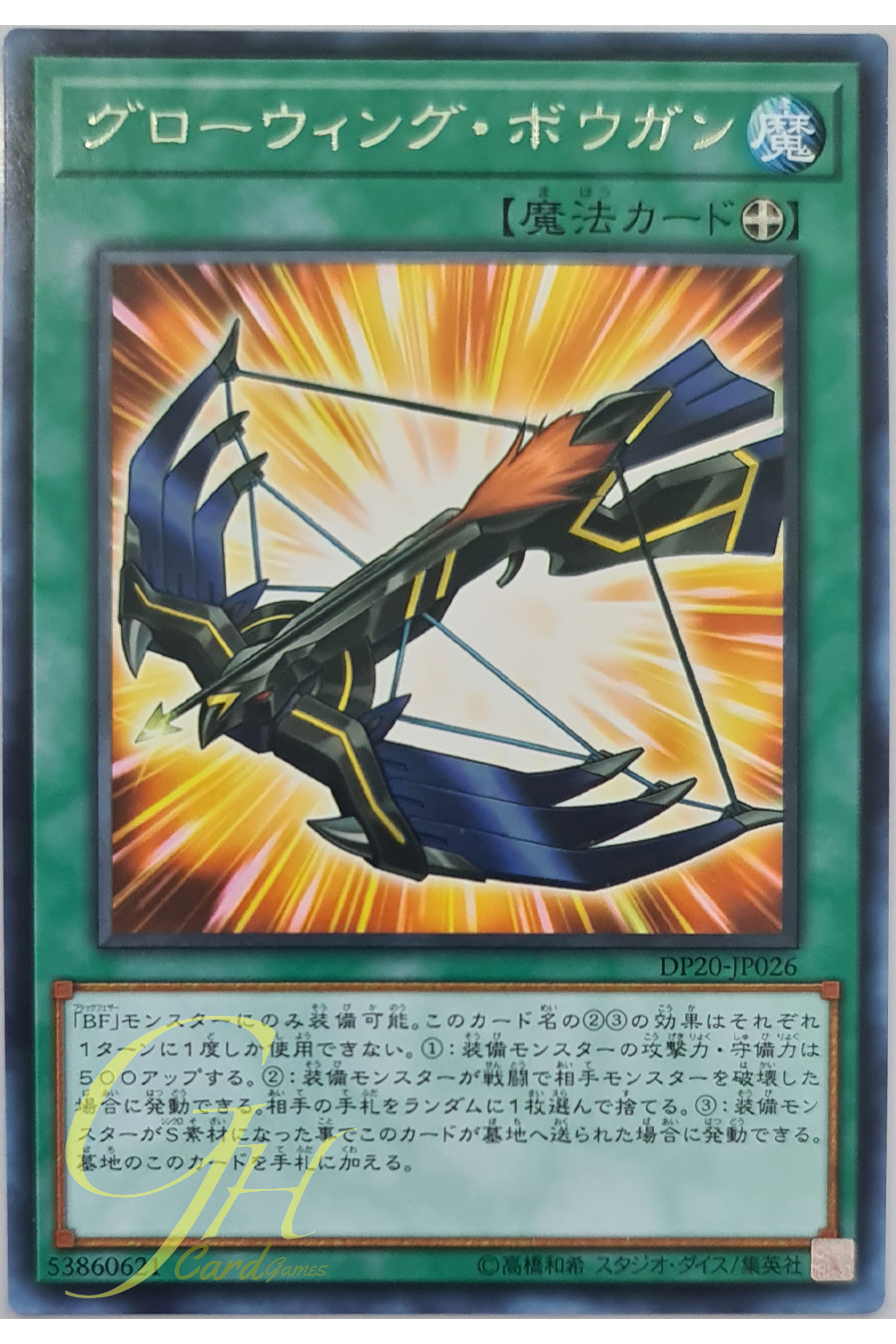 [DP20-JP026] Glowing Crossbow (Rare)