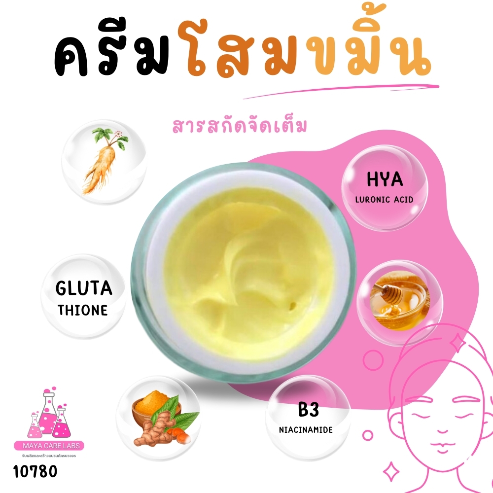 10780 ครีมโสมขมิ้น