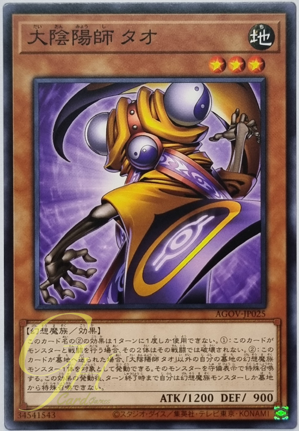 Yugioh [AGOV-JP025] Tao the Great Chanter (Common)
