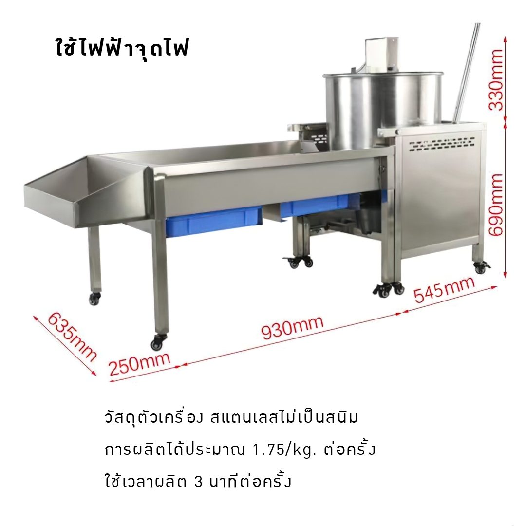 💕 17904 เครื่องทำป๊อปคอร์น ทำขนม หม้อทรงบอล SME