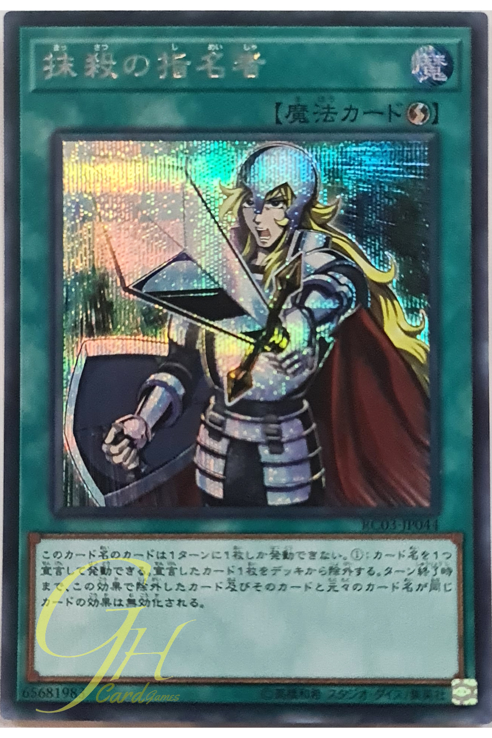 [RC03-JP044] Crossout Designator (Secret Rare)