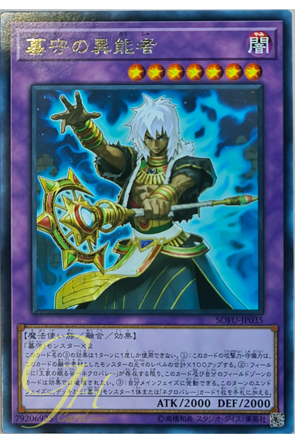 [SOFU-JP035] Gravekeeper's Supernaturalist (Rare)